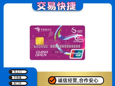 张掖购物卡回收中银通支付卡.jpg