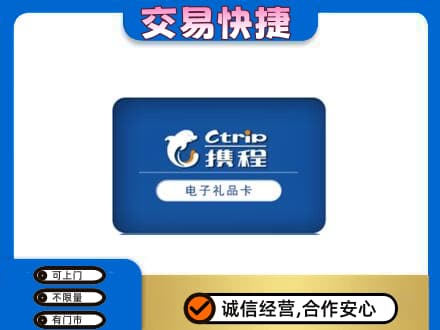 张掖购物卡回收携程礼品卡.jpg