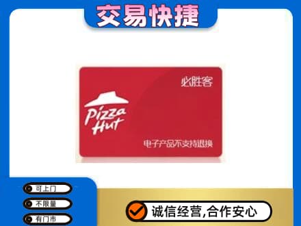 张掖购物卡回收必胜客卡.jpg