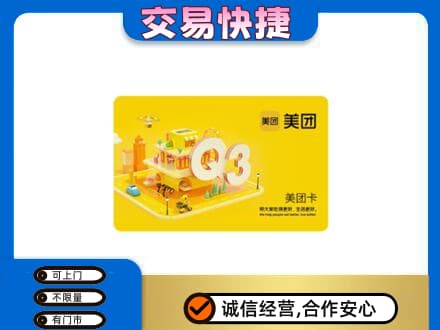 张掖购物卡回收美团卡.jpg