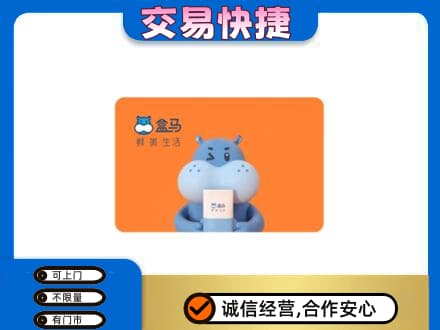 张掖购物卡回收盒马生鲜卡.jpg