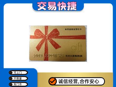 张掖购物卡回收杭州大厦卡.jpg
